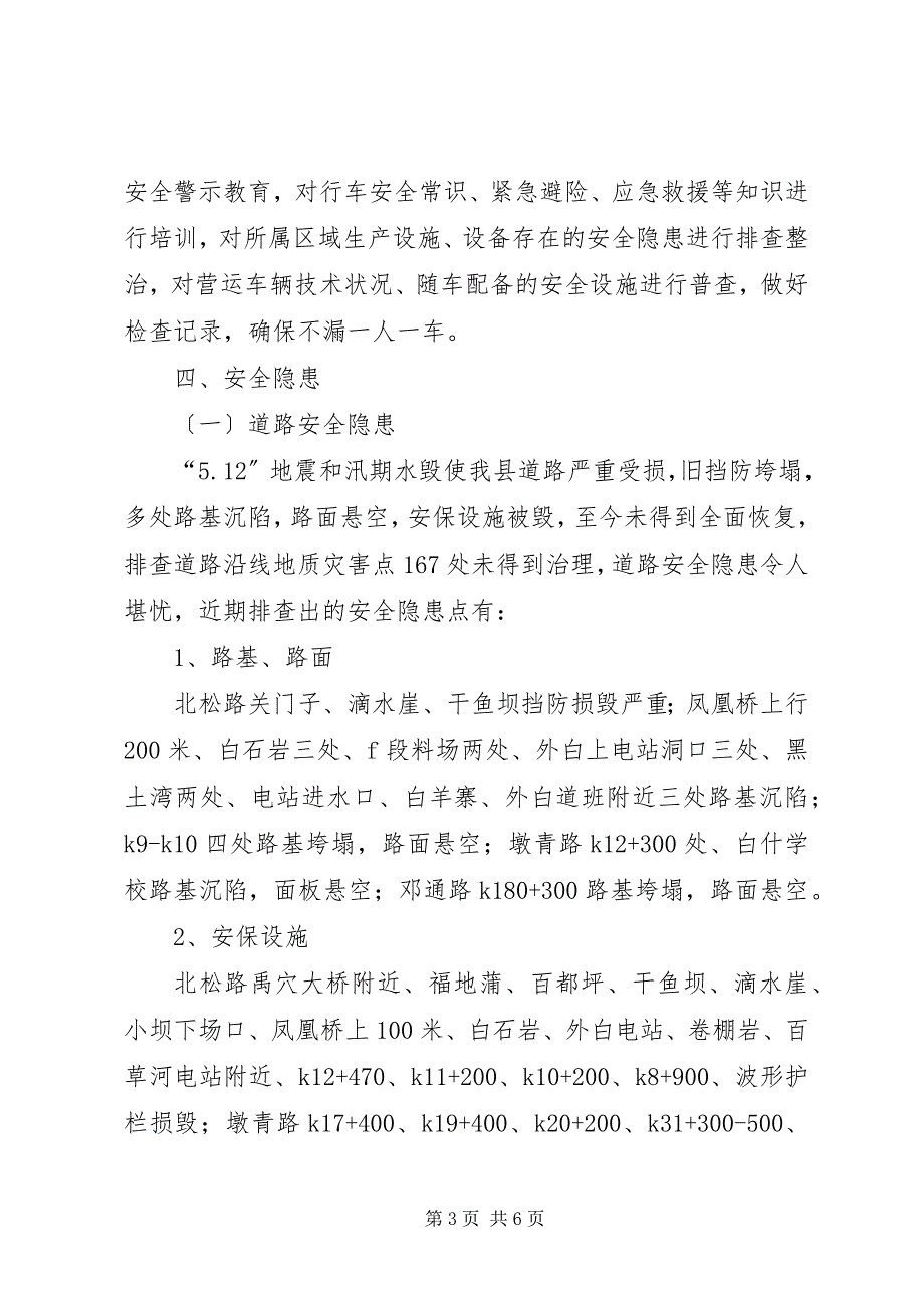 2023年关于开展交通运输安全隐患专项排查整治工作情况汇报.docx_第3页