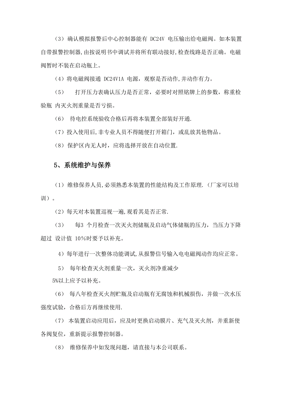 七氟丙烷灭火系统安装与施工方案_第4页