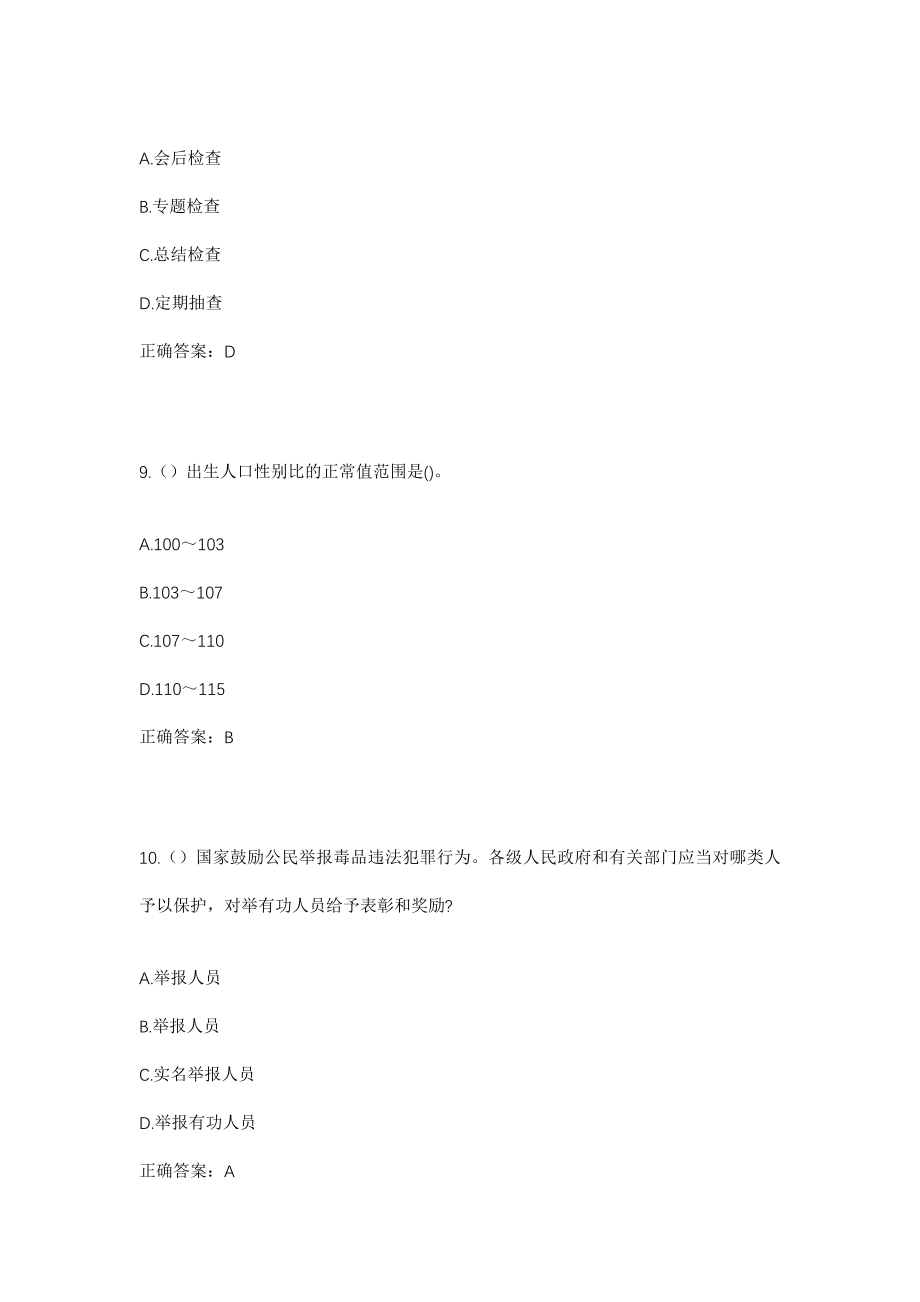 2023年河南省郑州市郑东新区白沙镇社区工作人员考试模拟试题及答案_第4页