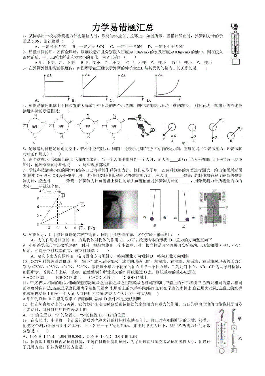 初二物理力学易错题_第1页