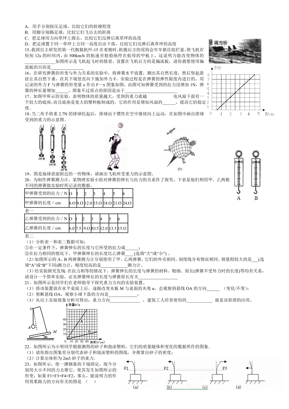 初二物理力学易错题_第2页