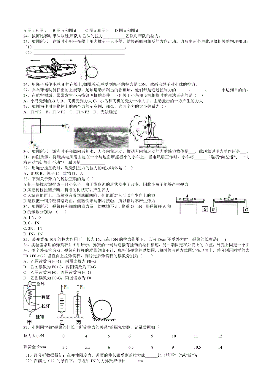 初二物理力学易错题_第3页