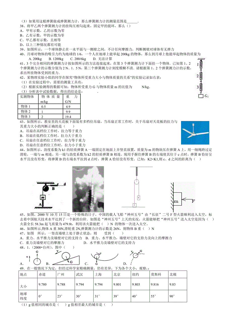 初二物理力学易错题_第4页
