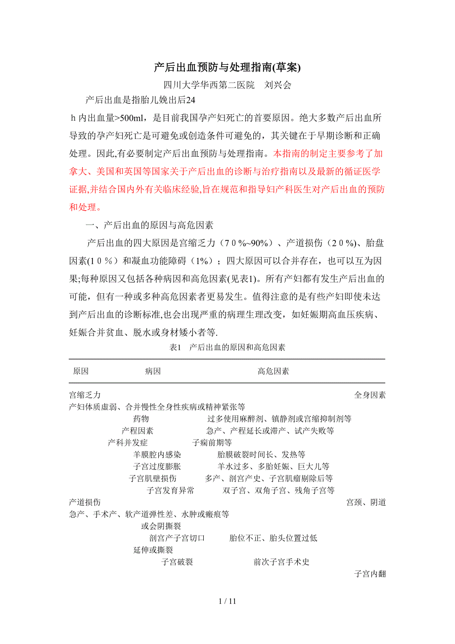 产后出血预防与处理指南(草案)87912_第1页