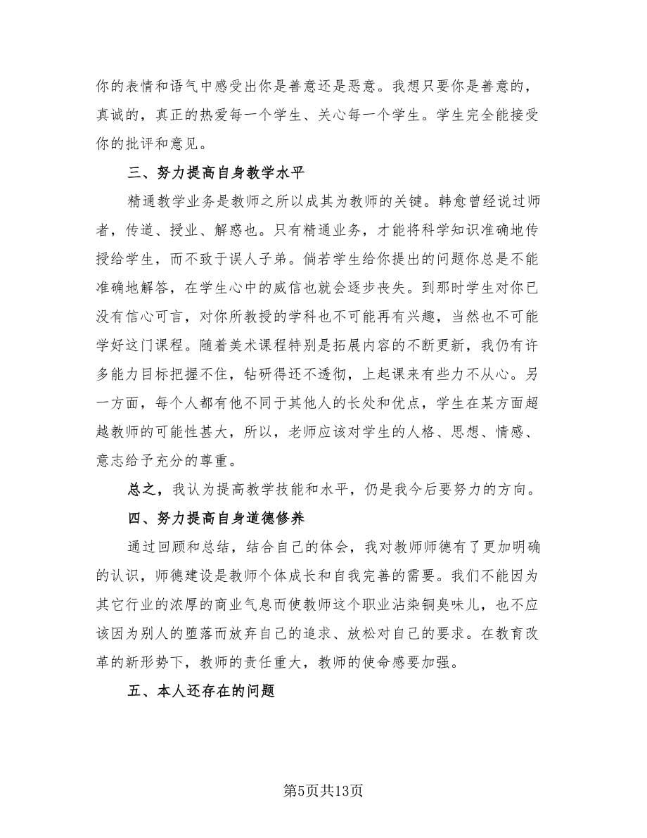 美术培训老师个人工作总结（3篇）.doc_第5页