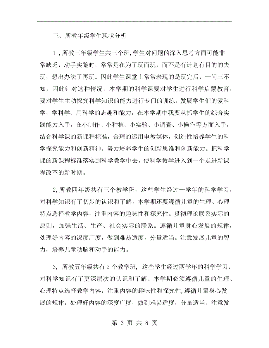 教师个人教学计划范文_第3页