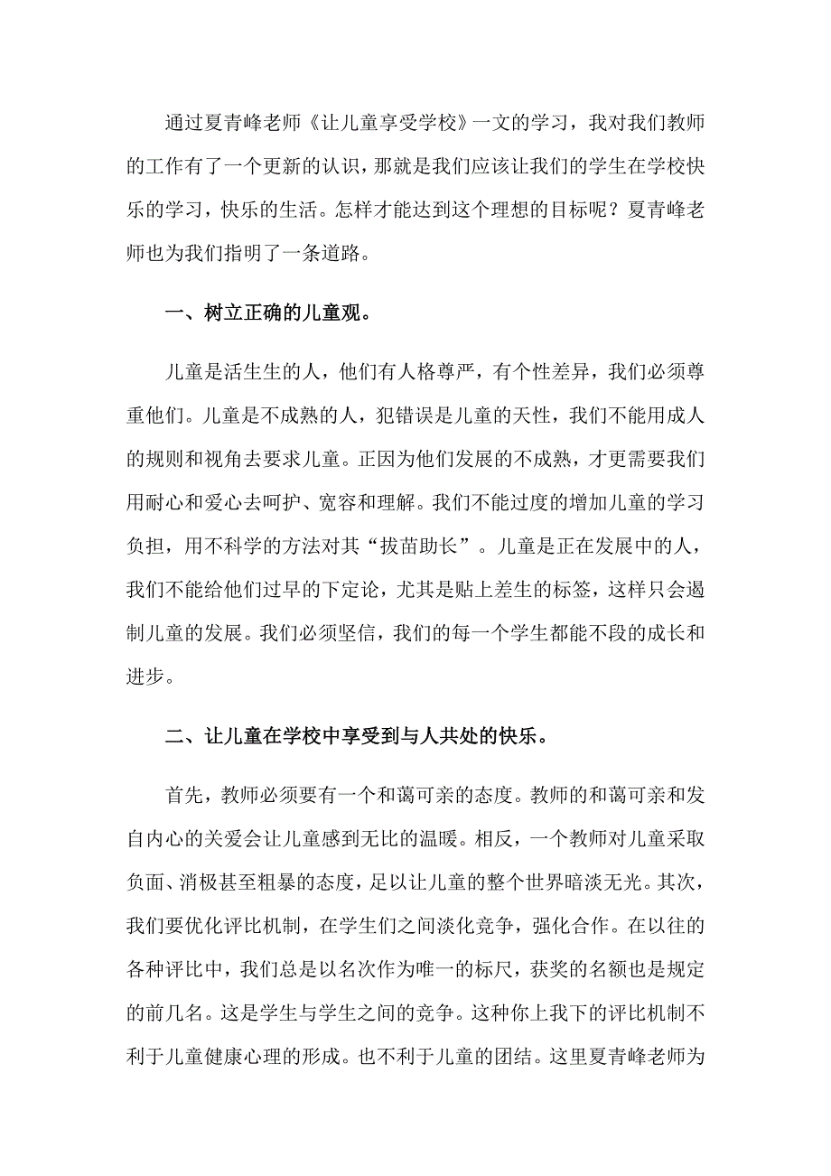 有关学习教育心得体会合集5篇_第3页