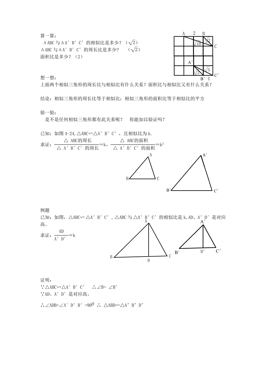 相似三角形的性质及其应用.doc_第2页