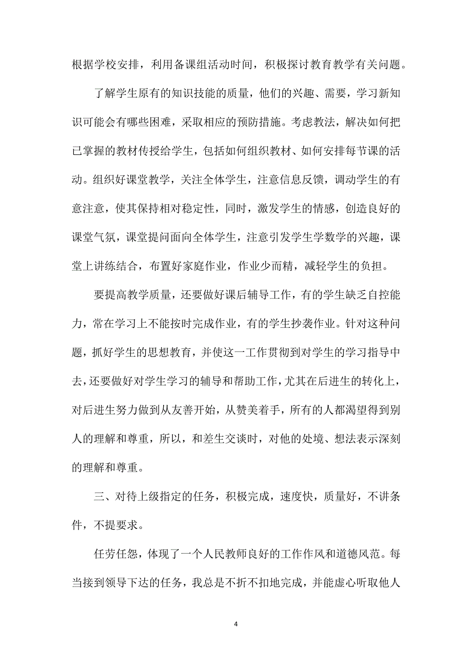 初三物理教学总结.doc_第4页