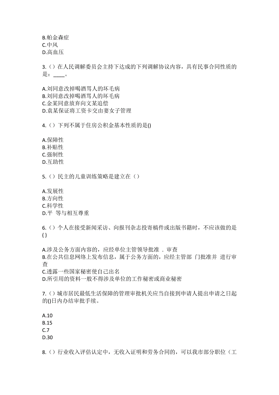 2023年浙江省衢州市江山市凤林镇南坞村社区工作人员（综合考点共100题）模拟测试练习题含答案_第2页