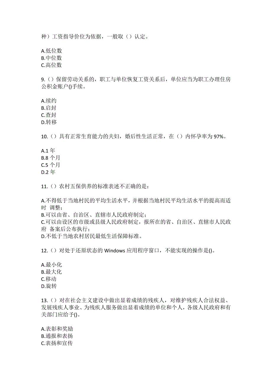 2023年浙江省衢州市江山市凤林镇南坞村社区工作人员（综合考点共100题）模拟测试练习题含答案_第3页