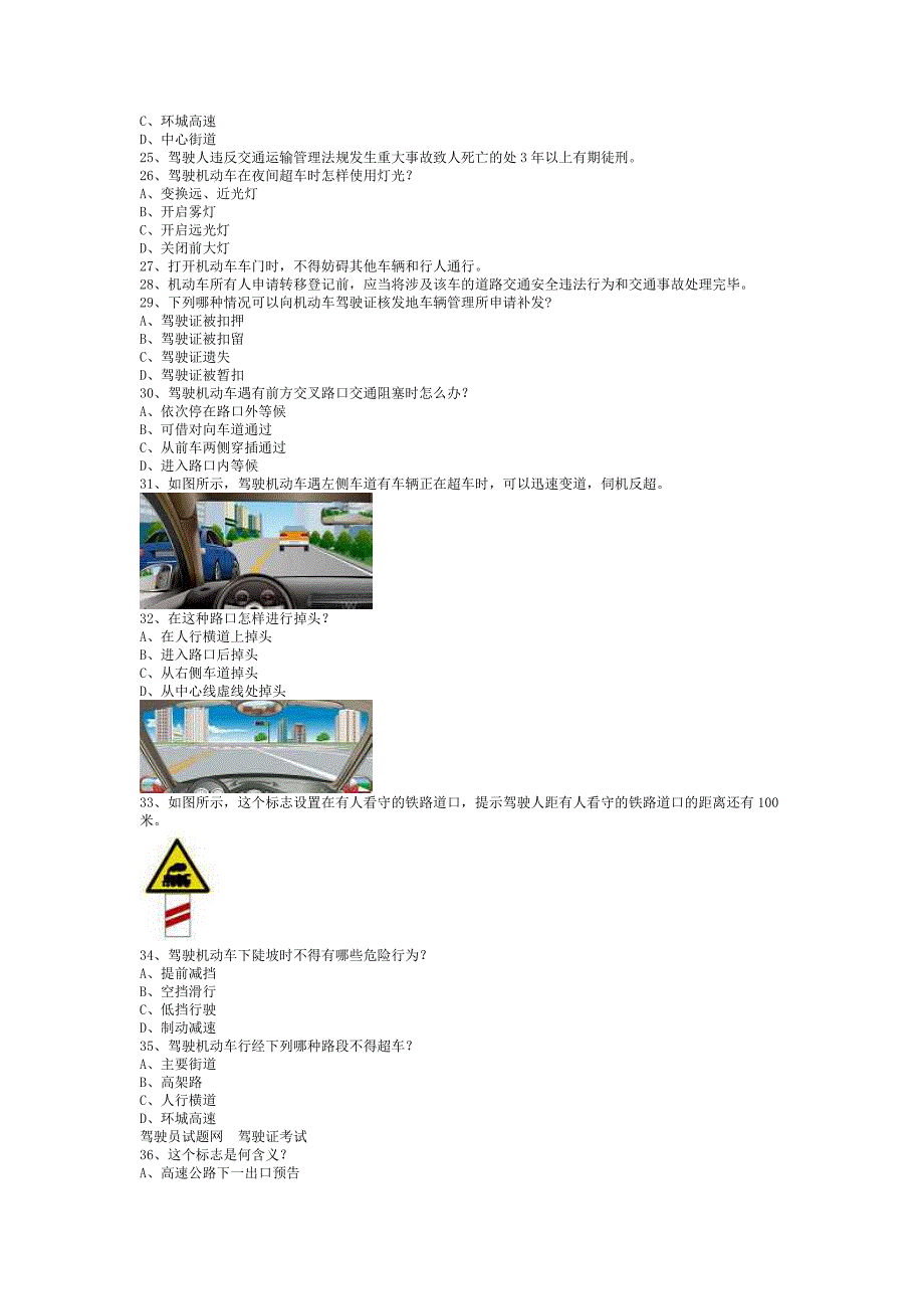 未盟县试题及答案货车答题技巧_第2页