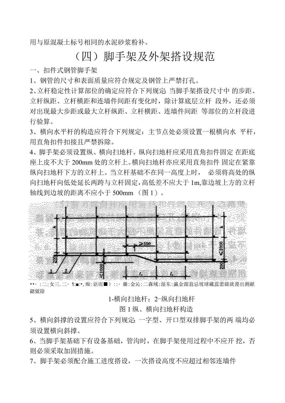 工程质量管理规范综述_第5页