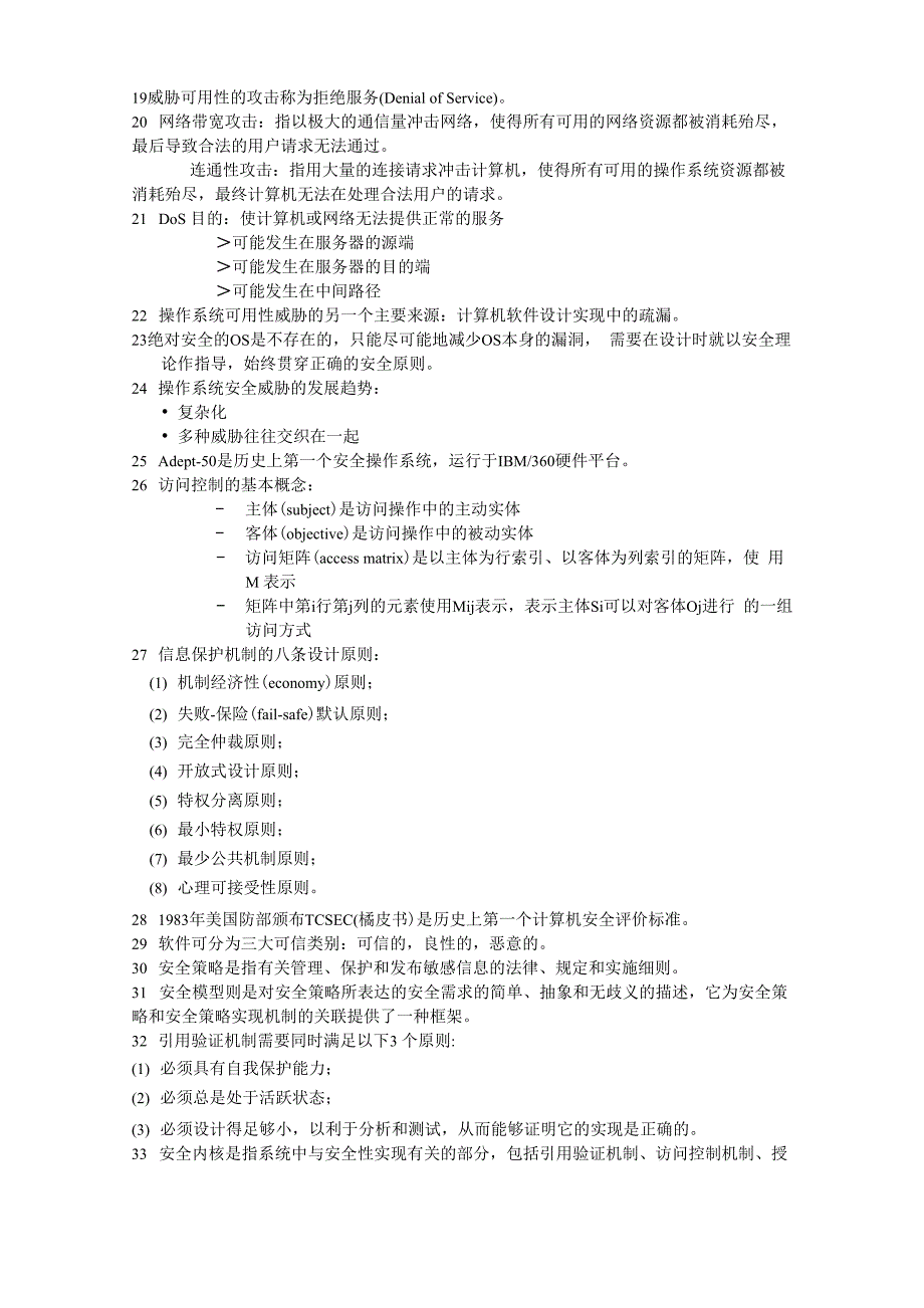 操作系统安全复习重点_第2页