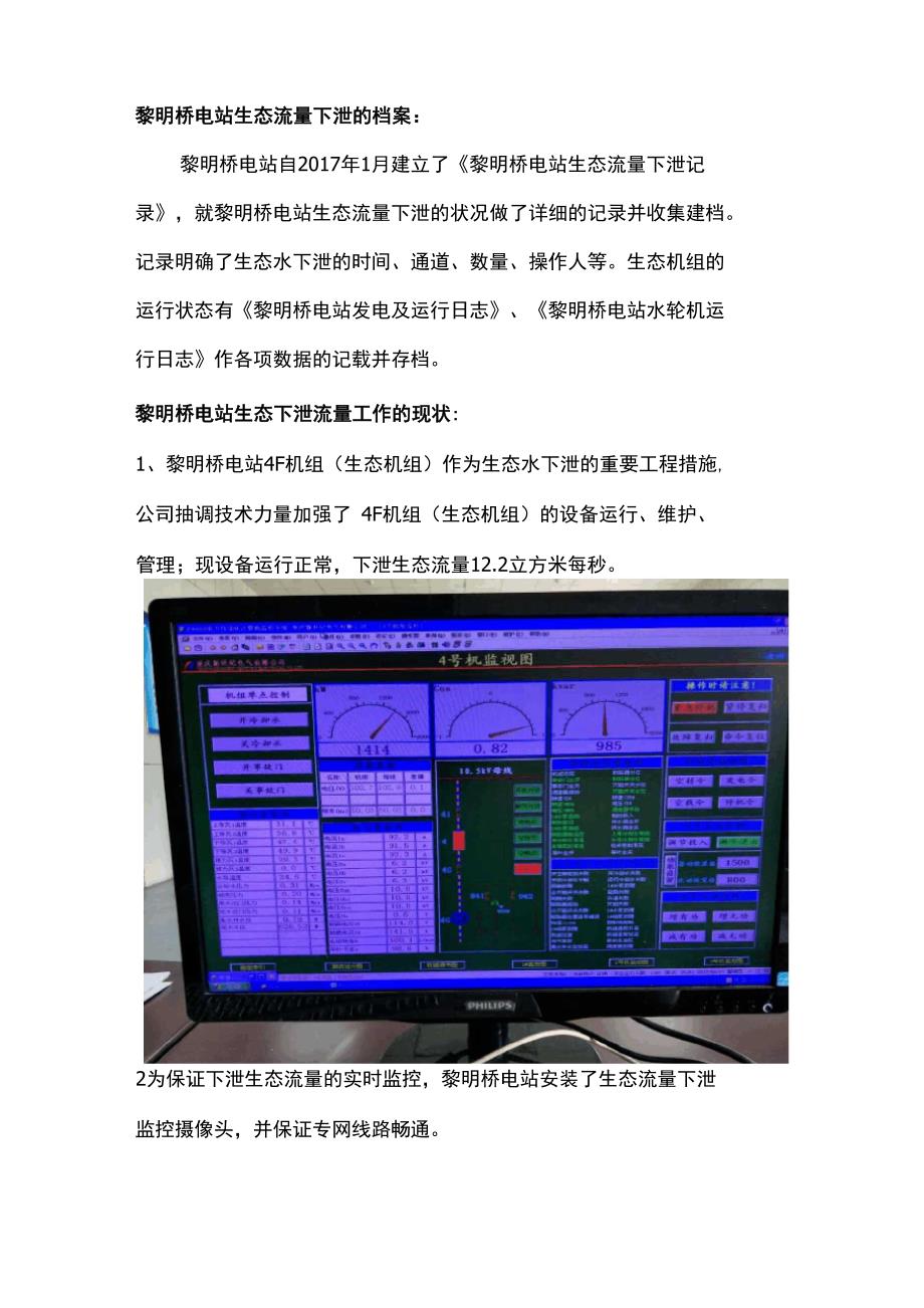 黎明桥电站生态水下泄流量情况报告_第2页