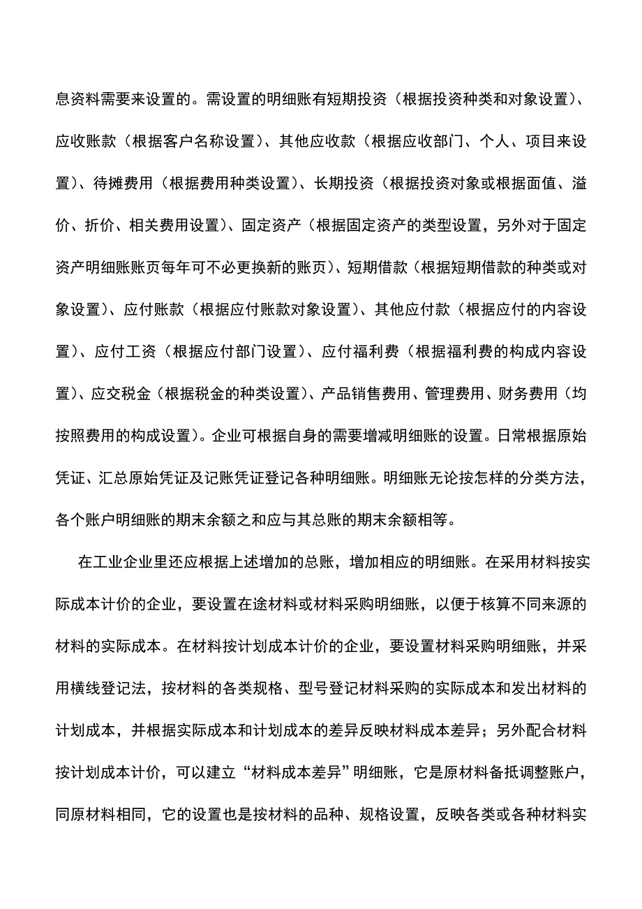 会计实务：工业企业如何设置账簿.doc_第4页