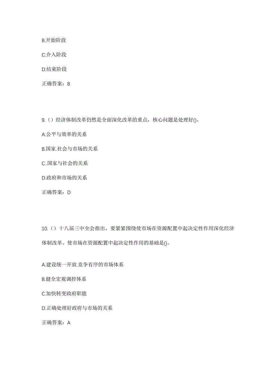 2023年陕西省延安市延川县乾坤湾镇温家塬村社区工作人员考试模拟题及答案_第4页