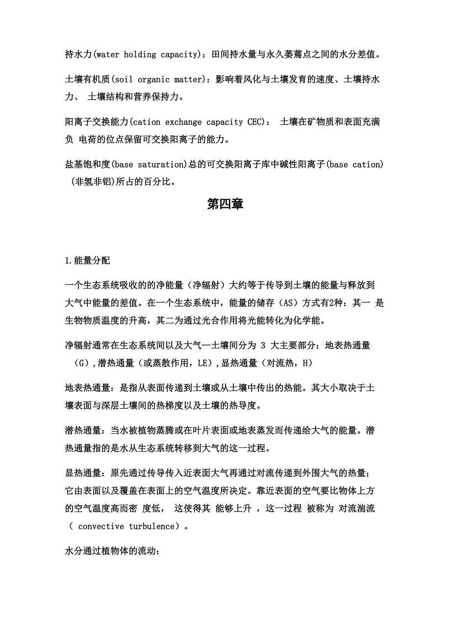 陆地生态系统生态学原理_第4页