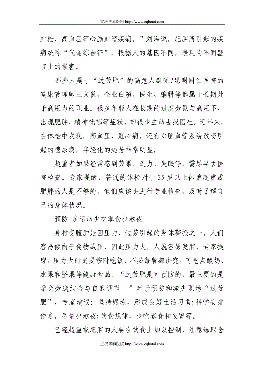 “过劳肥”袭扰职场忙人健康堪忧减肥难_第3页