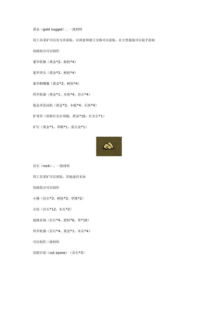 《饥荒》能找到的各种材料和其作用完全攻略介绍.doc_第2页