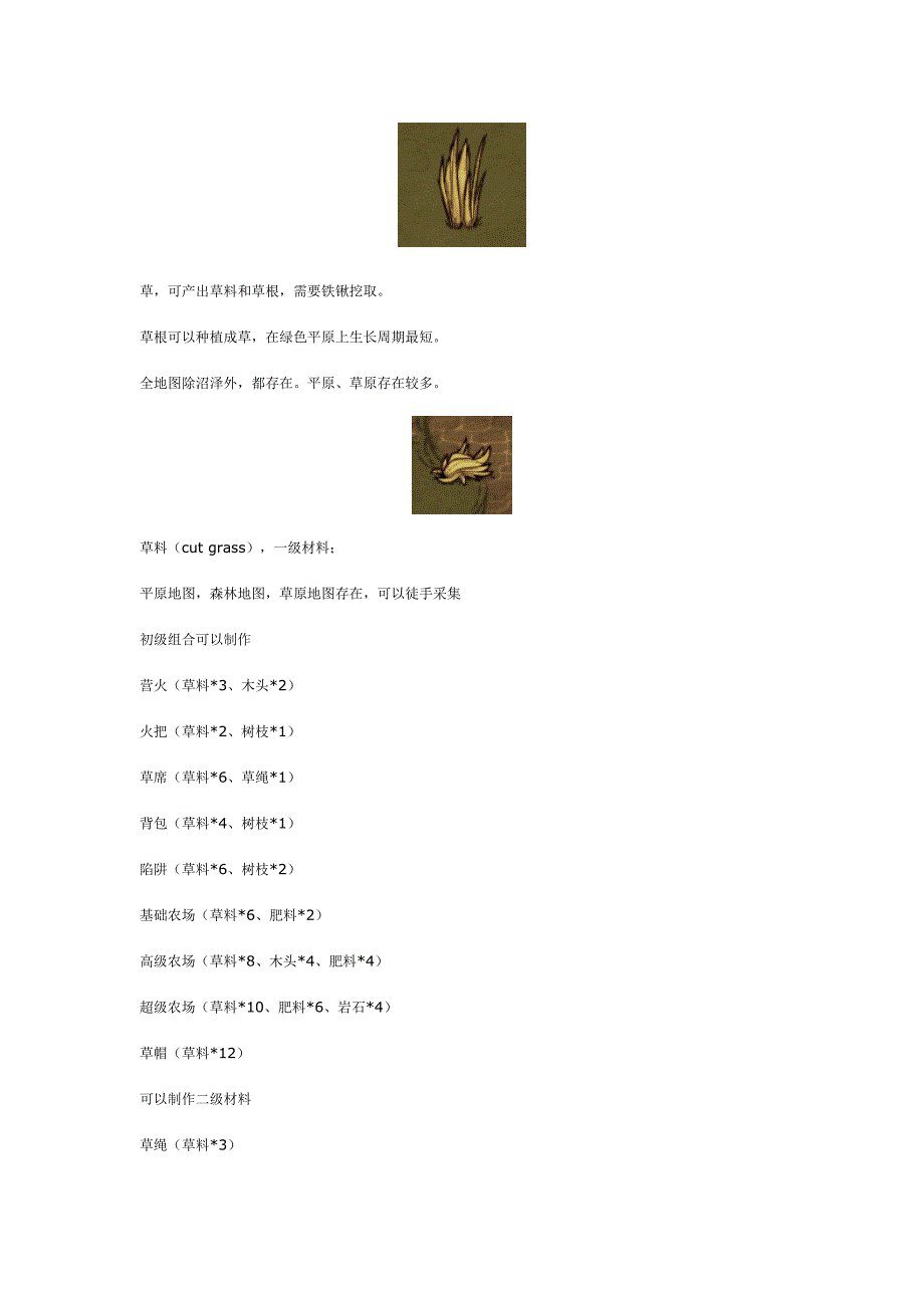 《饥荒》能找到的各种材料和其作用完全攻略介绍.doc_第3页