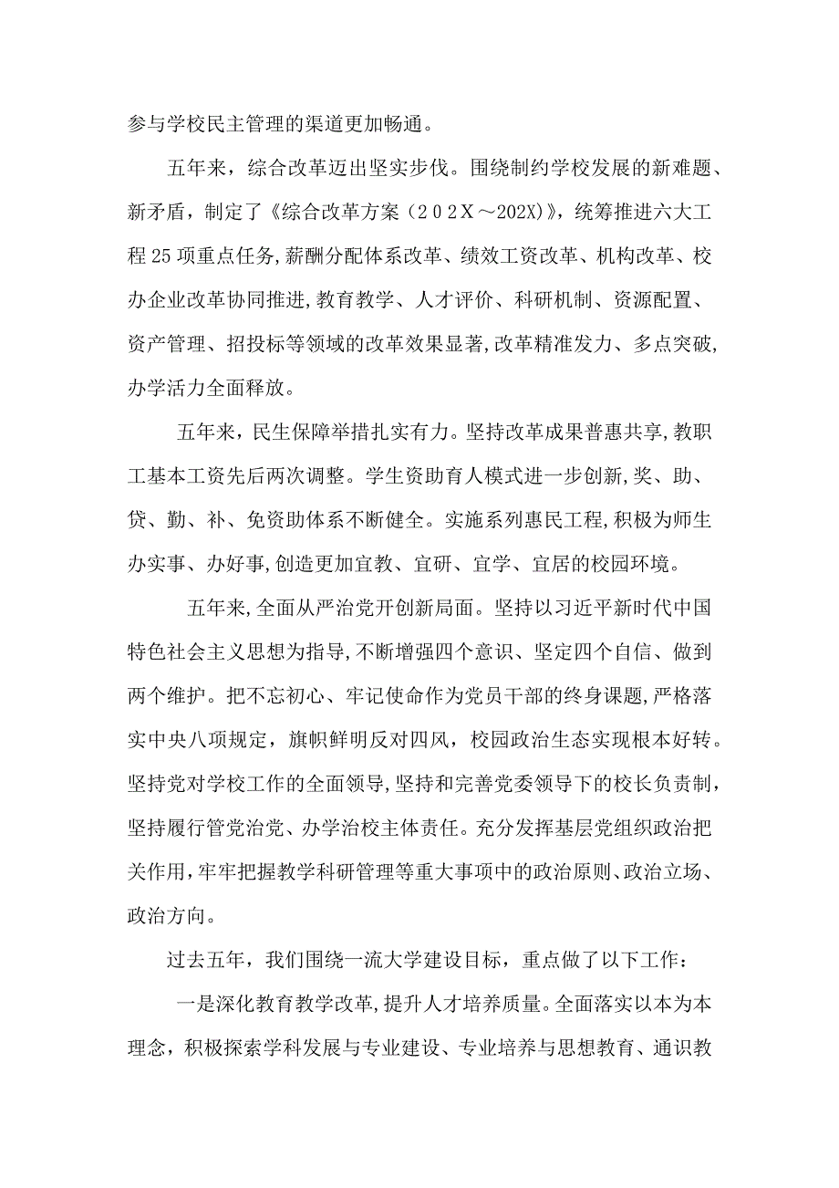 教代会校长总结报告_第2页