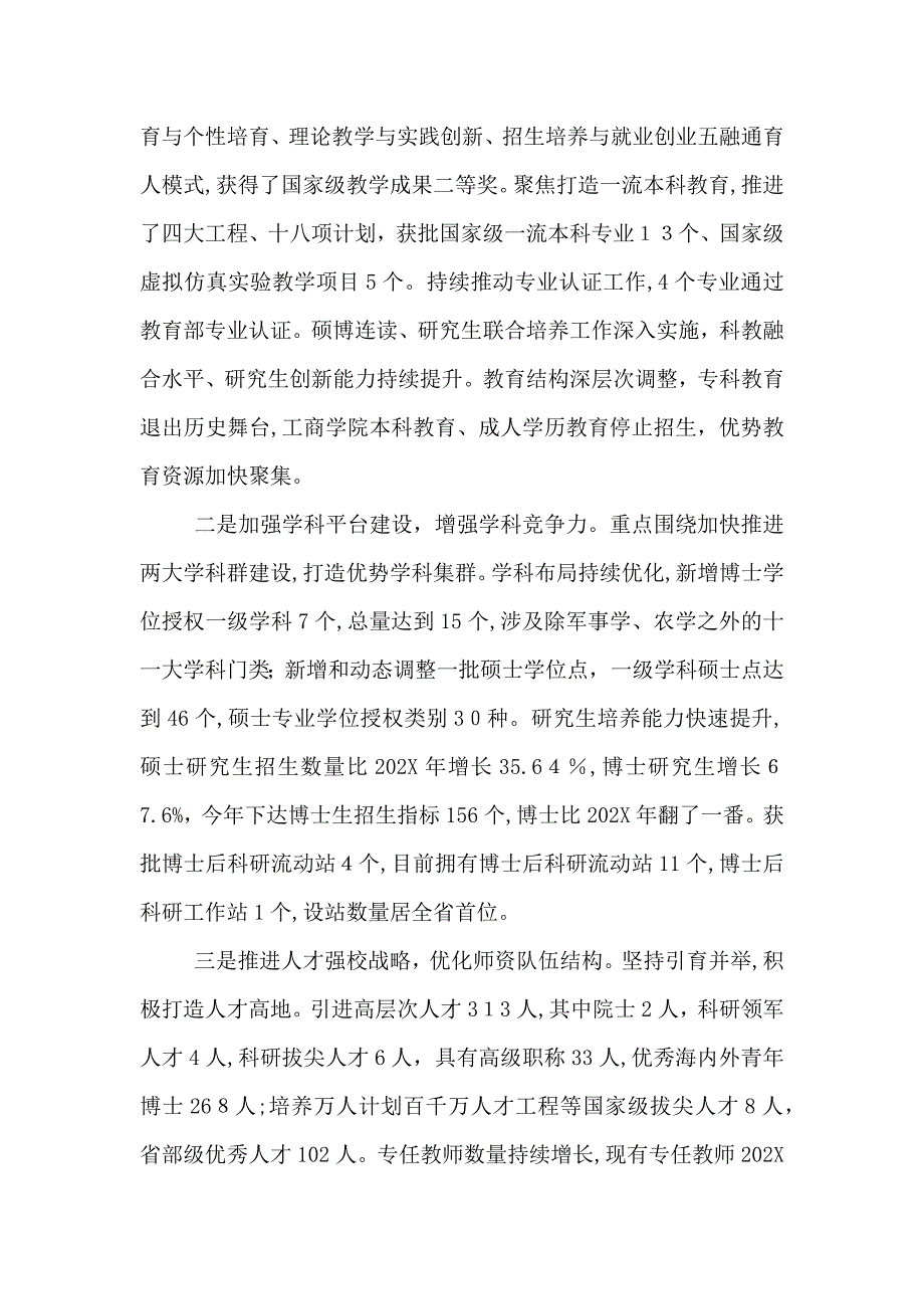 教代会校长总结报告_第3页