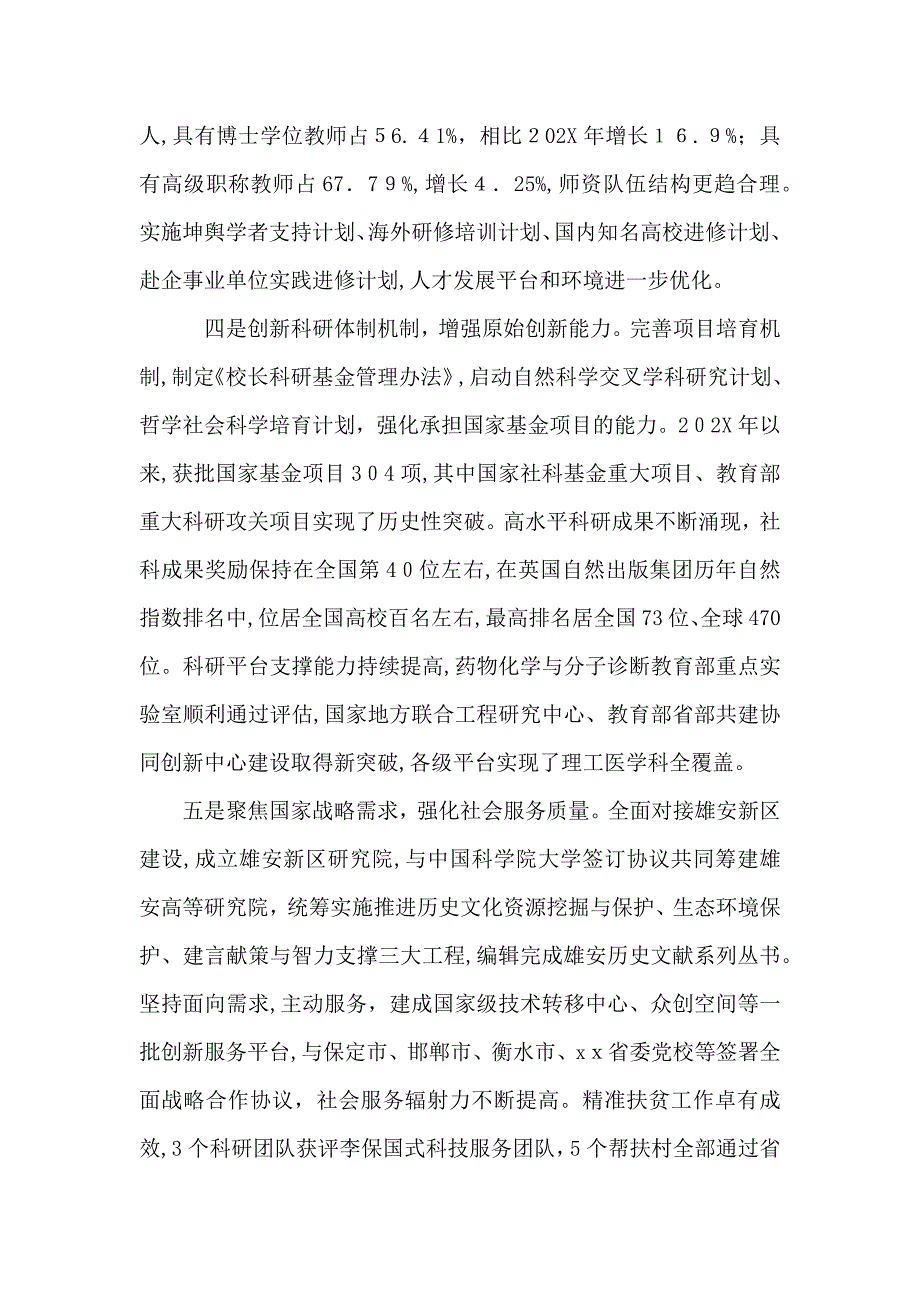 教代会校长总结报告_第4页