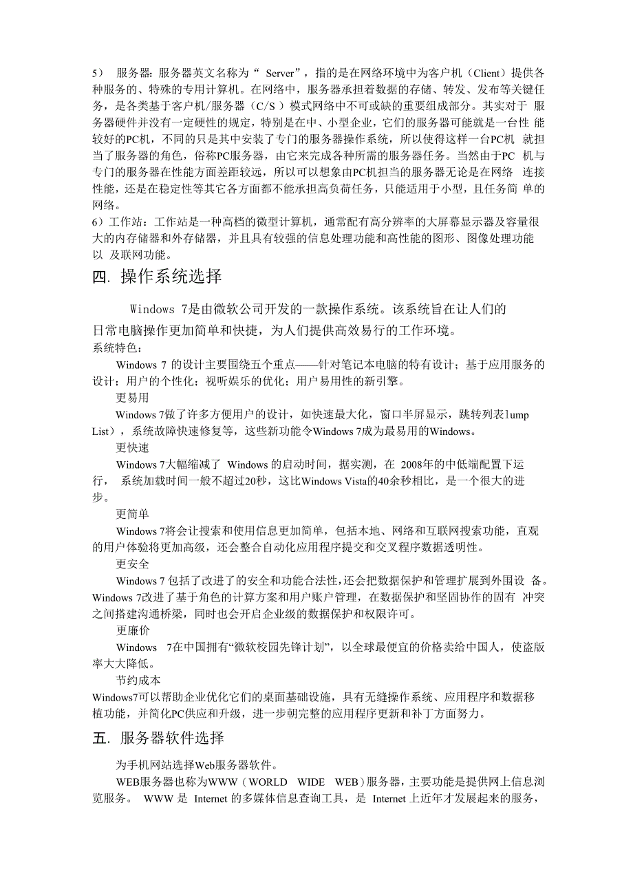 网站自建平台构建报告_第3页