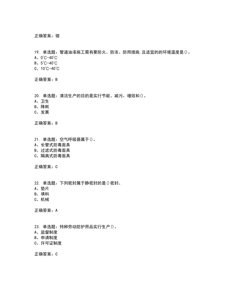 聚合工艺作业安全生产考试历年真题汇编（精选）含答案44_第4页