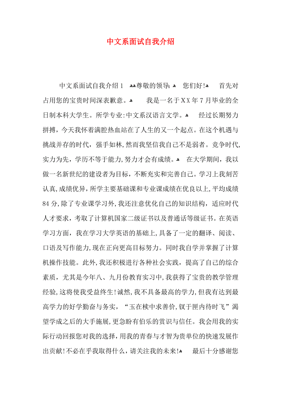 中文系面试自我介绍_第1页