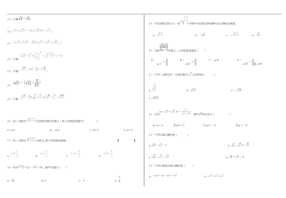 二次根式专项练习附答案.doc_第2页