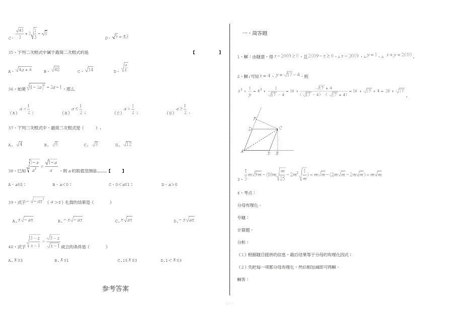 二次根式专项练习附答案.doc_第3页
