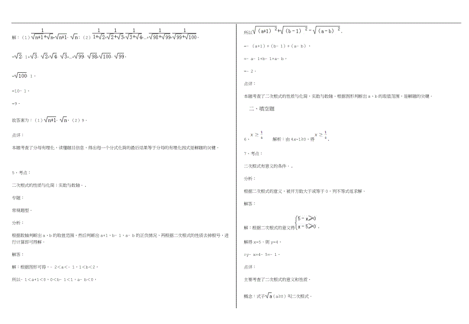 二次根式专项练习附答案.doc_第4页