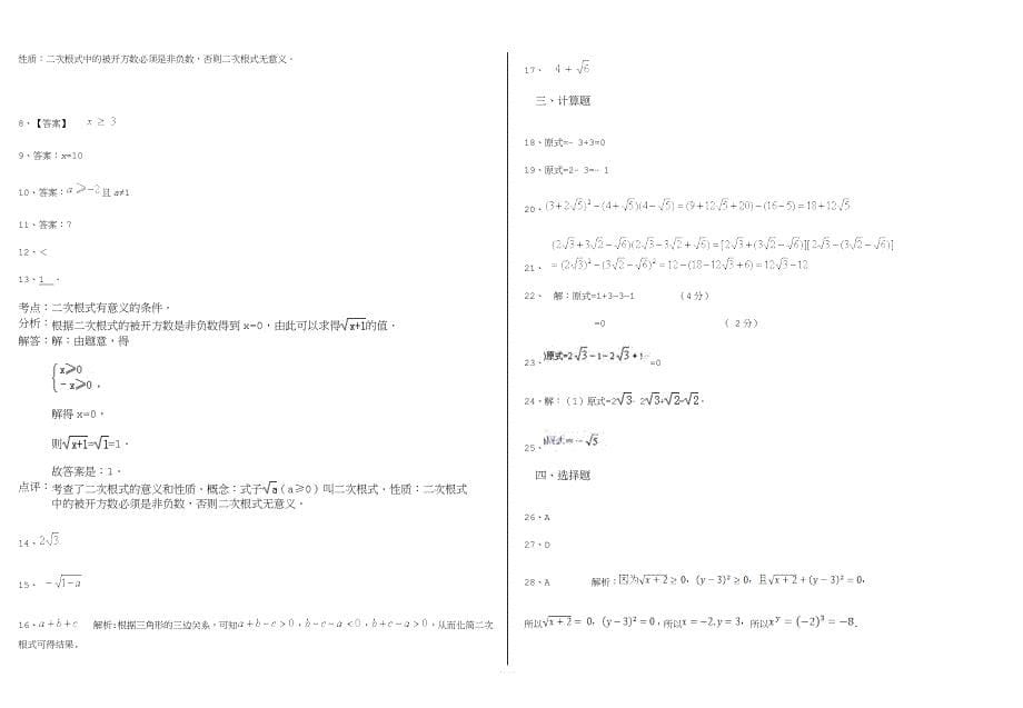 二次根式专项练习附答案.doc_第5页