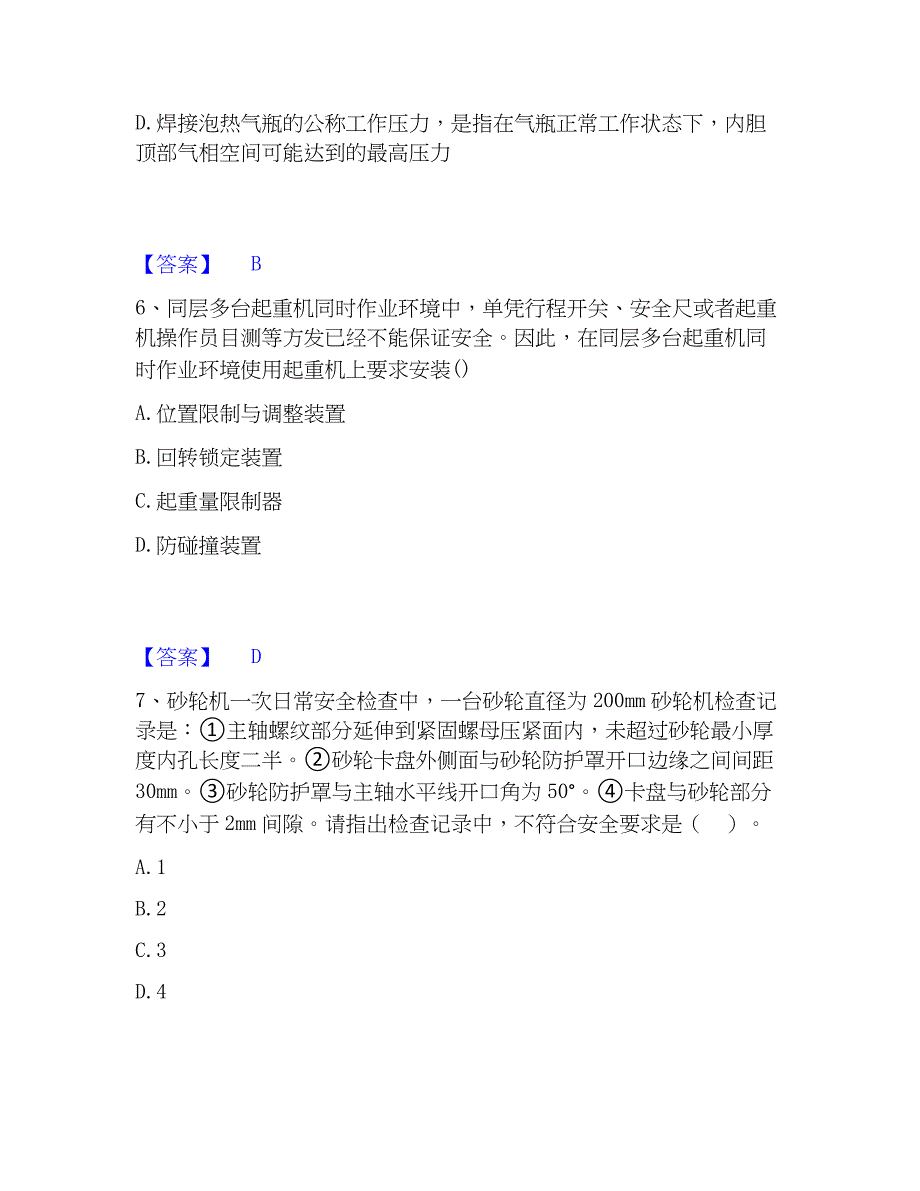 2023年中级注册安全工程师之安全生产技术基础自我提分评估(附答案)_第3页