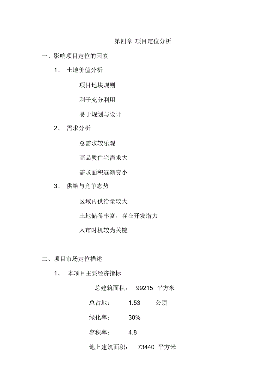 方案定位分析_第1页