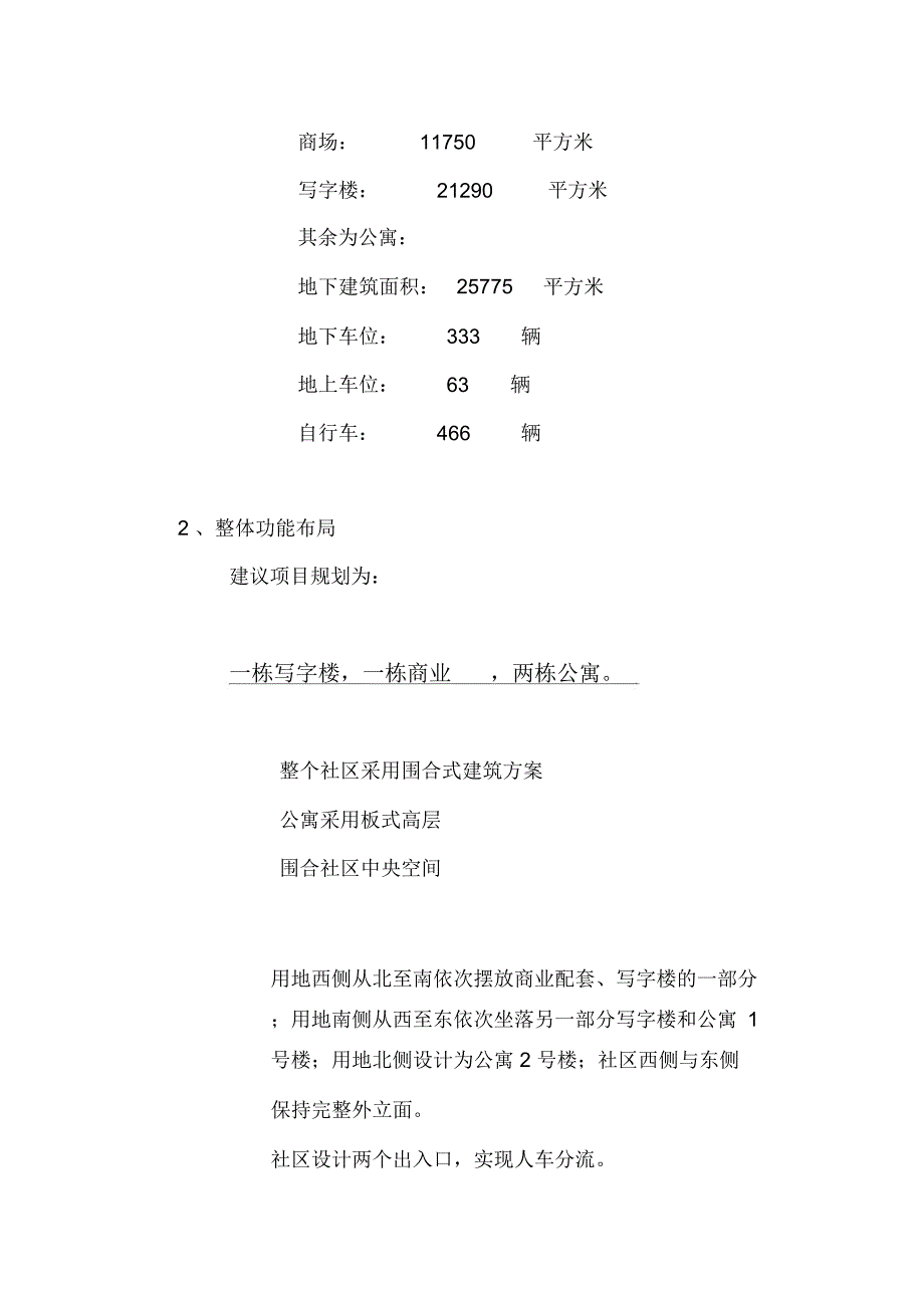 方案定位分析_第2页