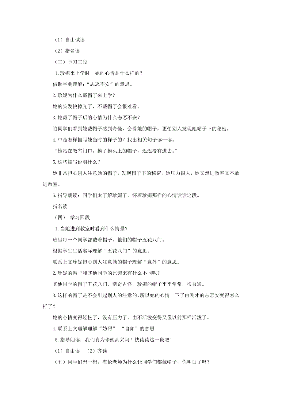 2022年(春)二年级语文下册第三单元第9课珍妮的帽子教学设计1冀教版_第4页