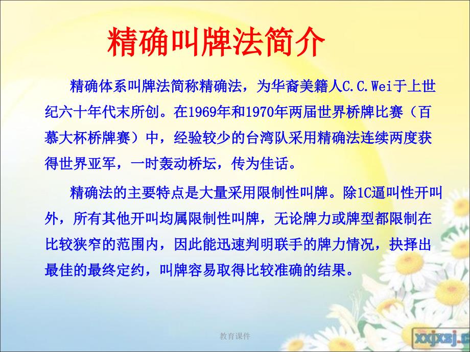 桥牌精确叫牌法汇总荆歌专业教学_第2页