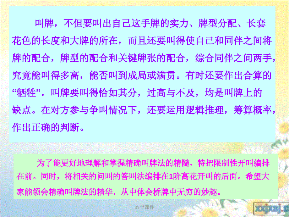 桥牌精确叫牌法汇总荆歌专业教学_第3页