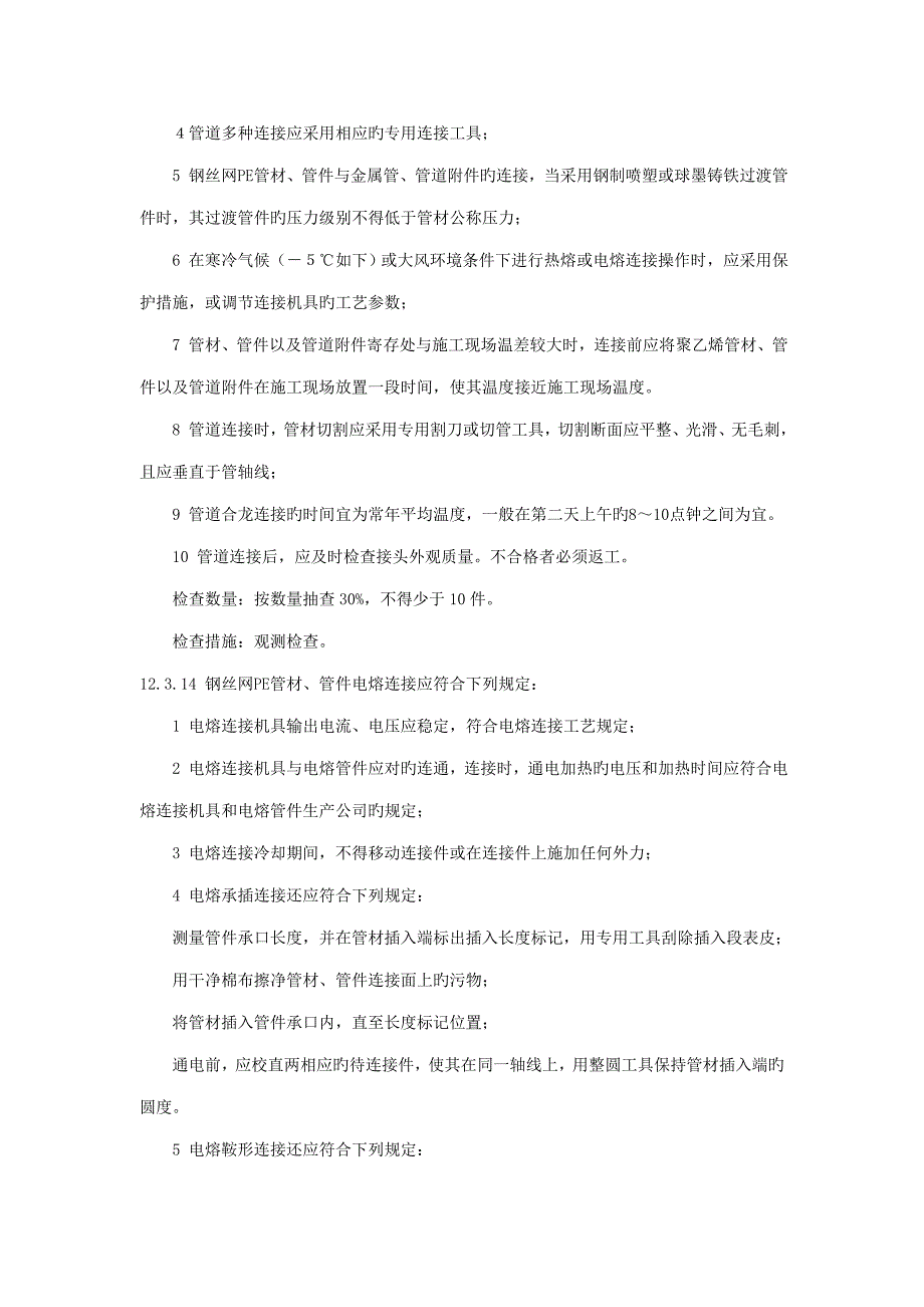 消火栓系统综合设计及验收基础规范_第3页