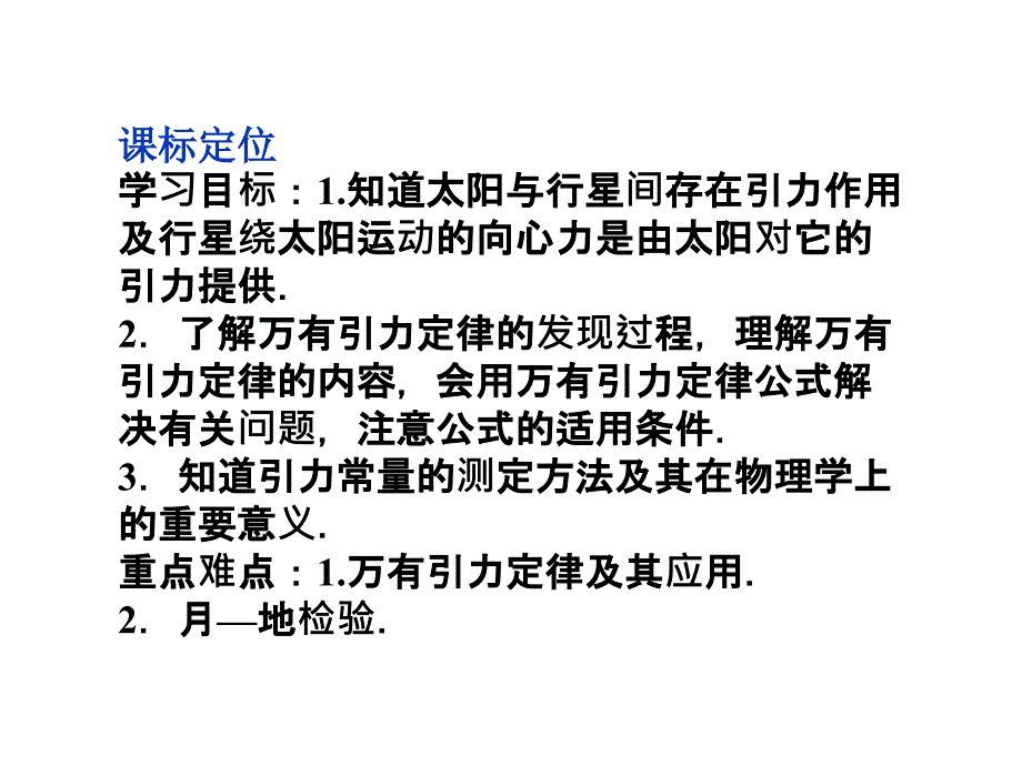 6.2-6.3.太阳与行星间的引力、万有引力定律 课件（人教版必修2）_第2页