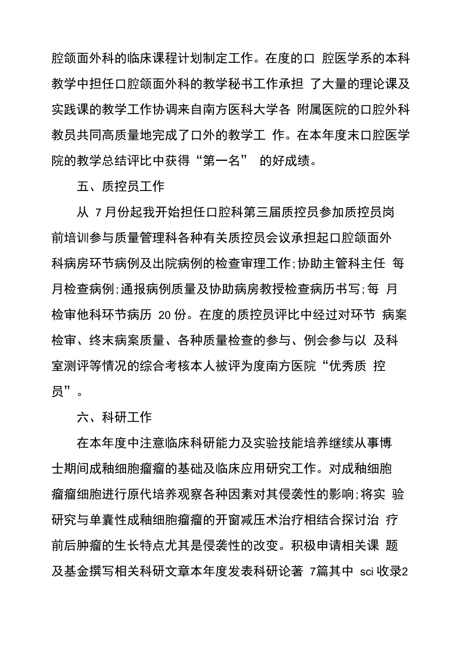 医院口腔科工作计划报告_第2页