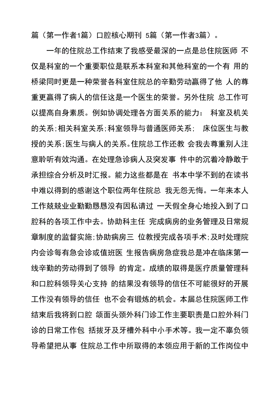 医院口腔科工作计划报告_第3页