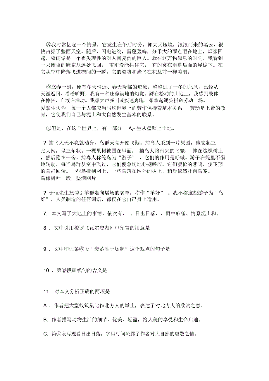 高中阅读大地上的事情参考答案_第2页