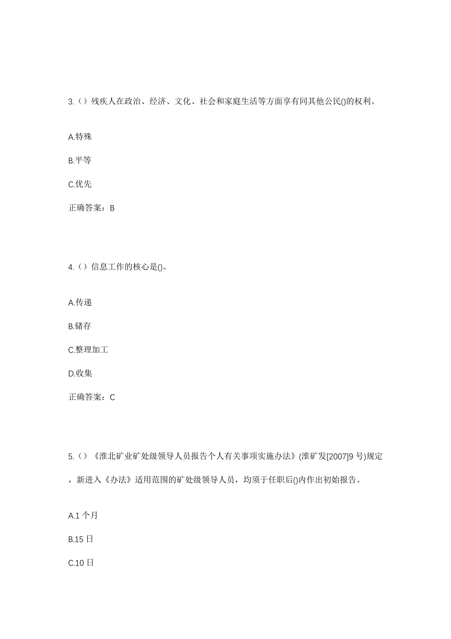 2023年河南省驻马店市驿城区雪松街道社区工作人员考试模拟题含答案_第2页