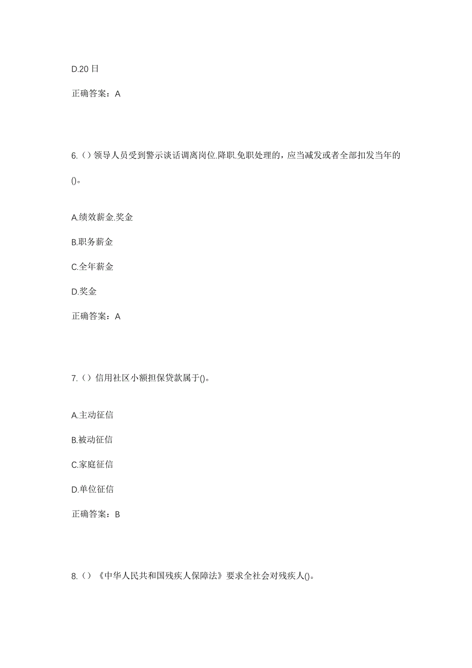 2023年河南省驻马店市驿城区雪松街道社区工作人员考试模拟题含答案_第3页