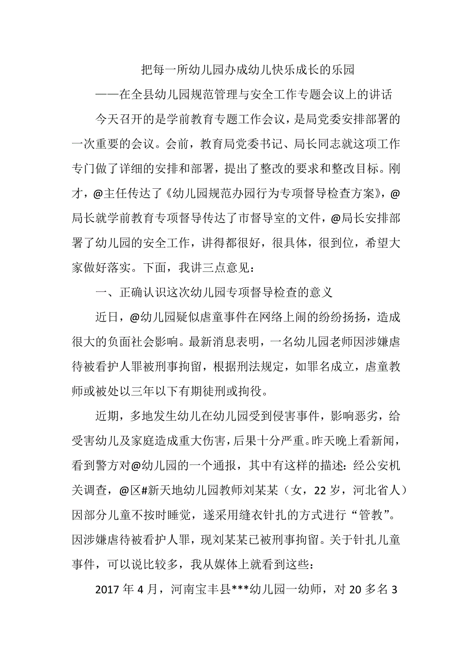 在幼儿园规范管理与安全工作专题会议上的讲话_第1页