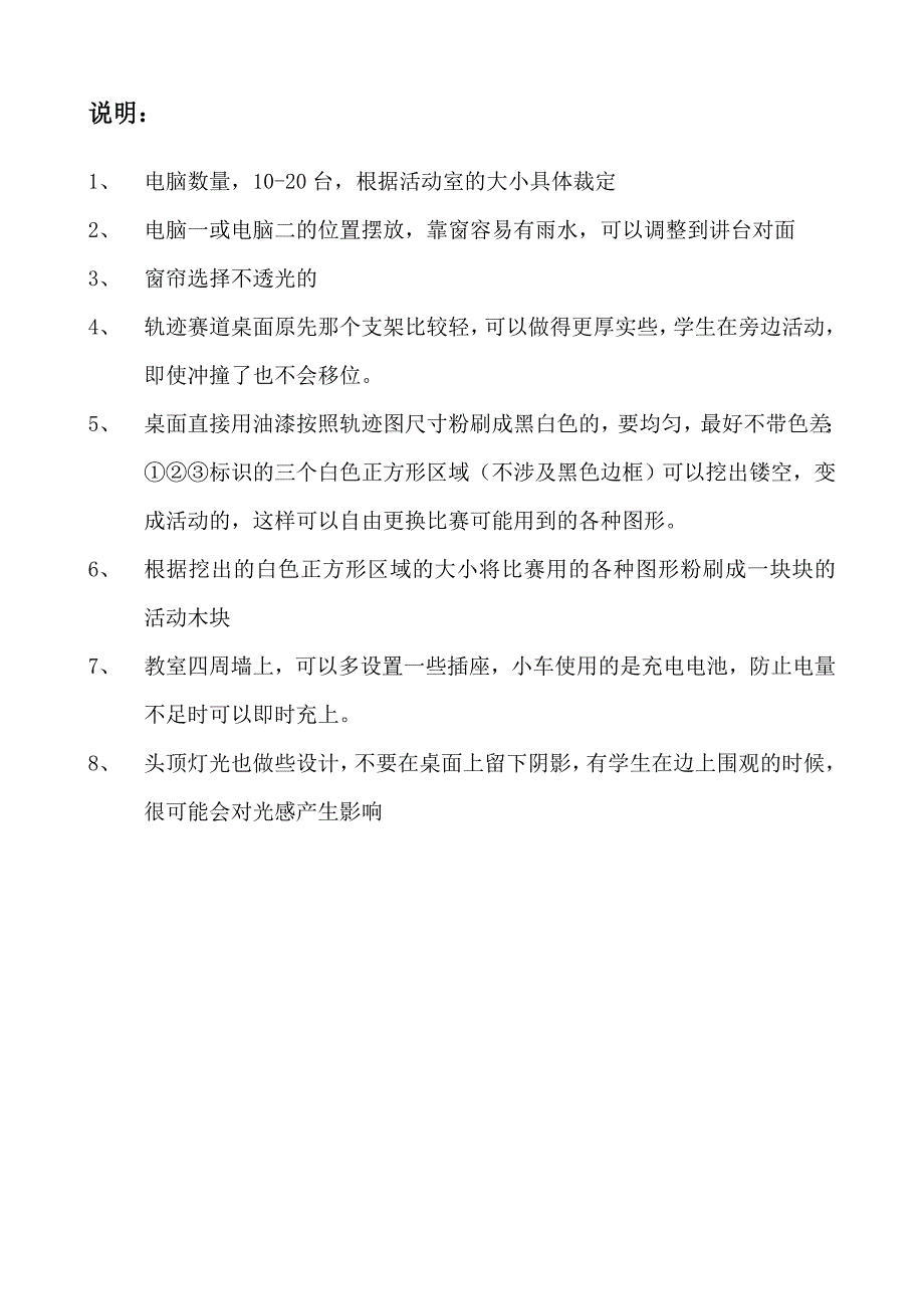 机器人活动室企划_第2页